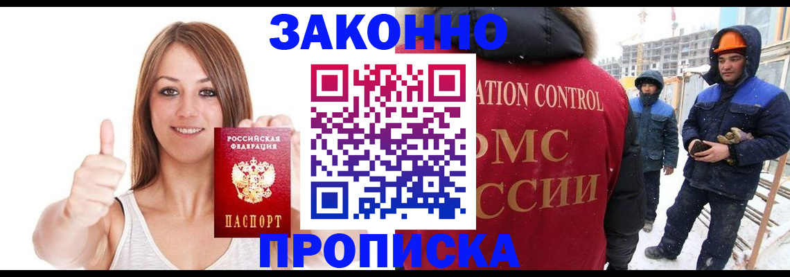 прописка ребенка в Луховицах