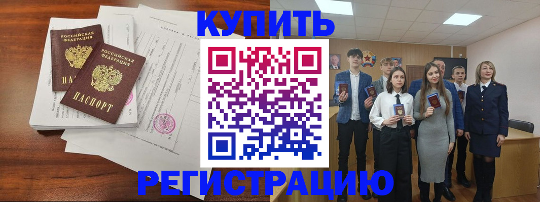 прописка регистрация в Луховицах