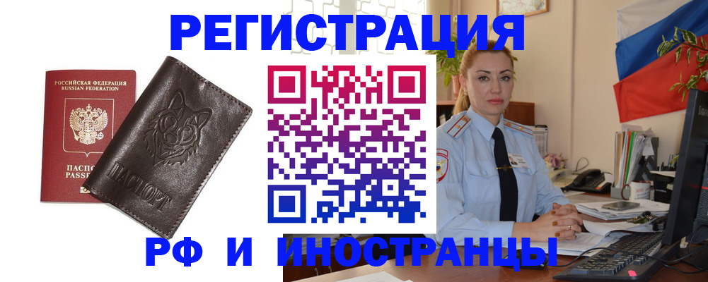 прописка в Луховицах