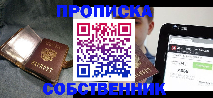 прописка штамп в Луховицах